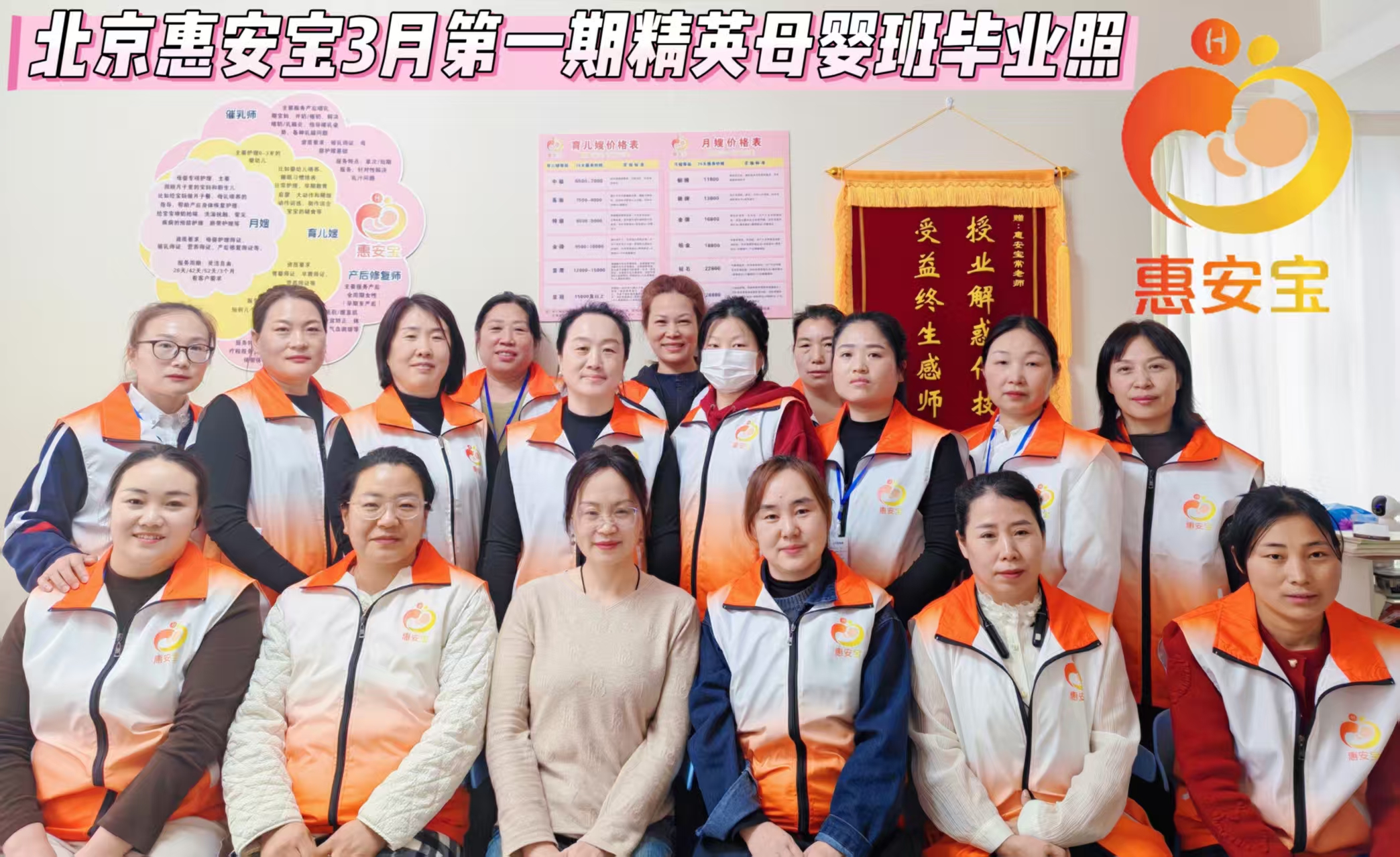 北京靠谱月嫂培训机构 北京惠安宝月嫂培训公司
